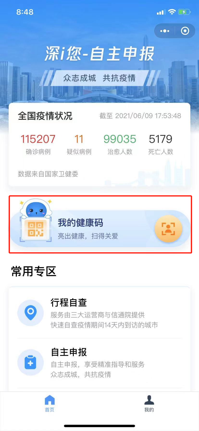 2021年深圳核酸检测点人流量查询入口