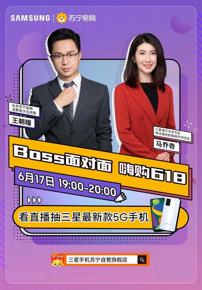 三星boss直播嗨购苏宁618三星s21系列至高省2000元