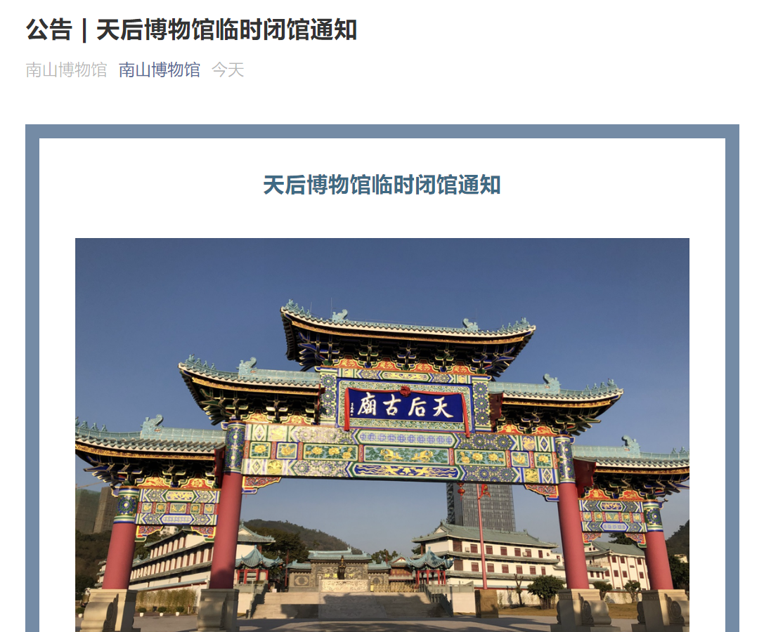 2021年深圳天后博物馆临时闭馆详情