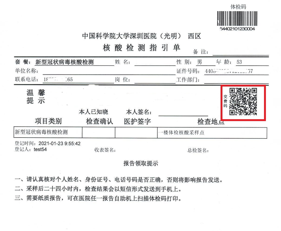2021中国科学院大学深圳医院最新核酸检测全流程指引