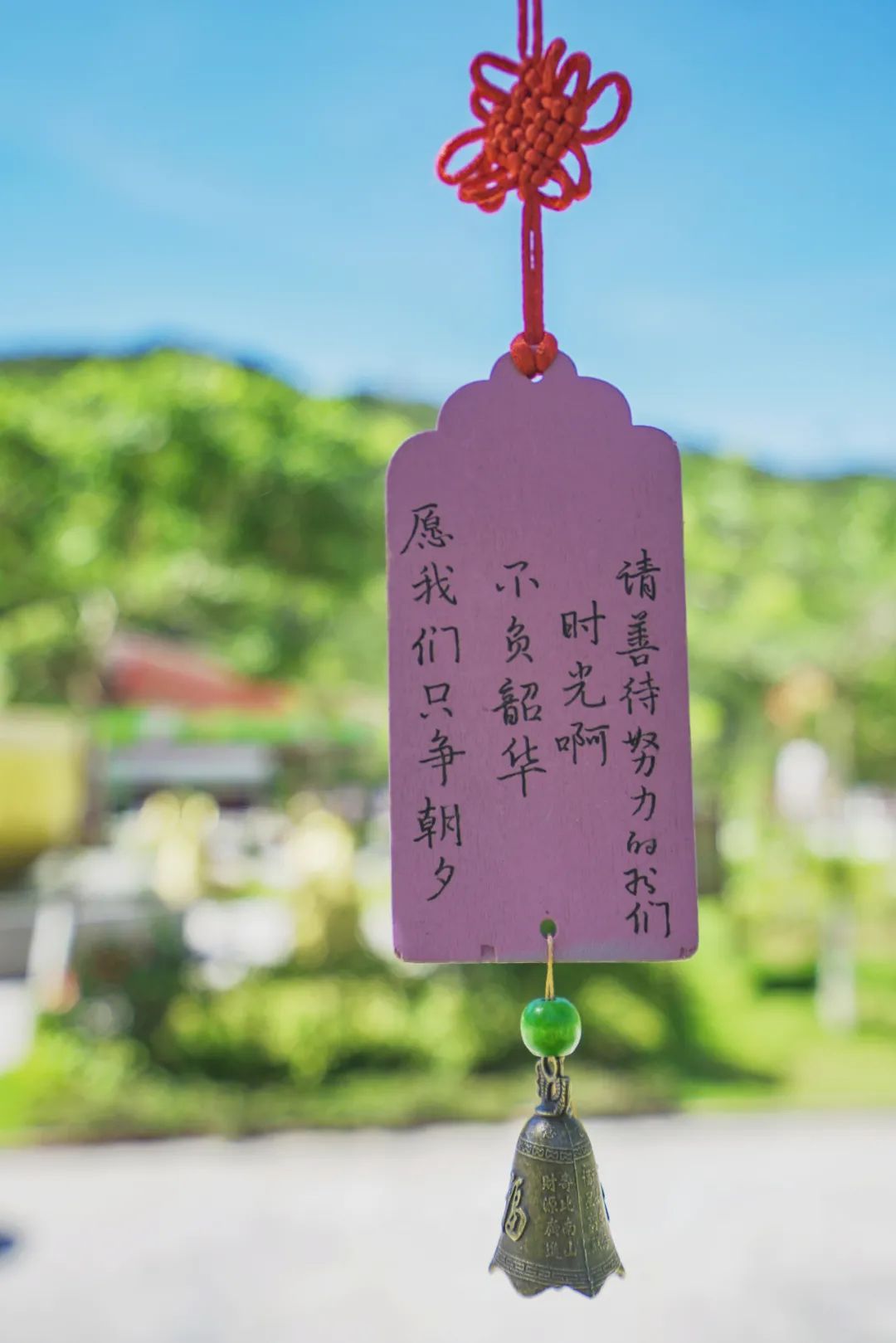 许的愿望很快就可以实现都意味着一次祝福清风拂过,风铃每一声铃响