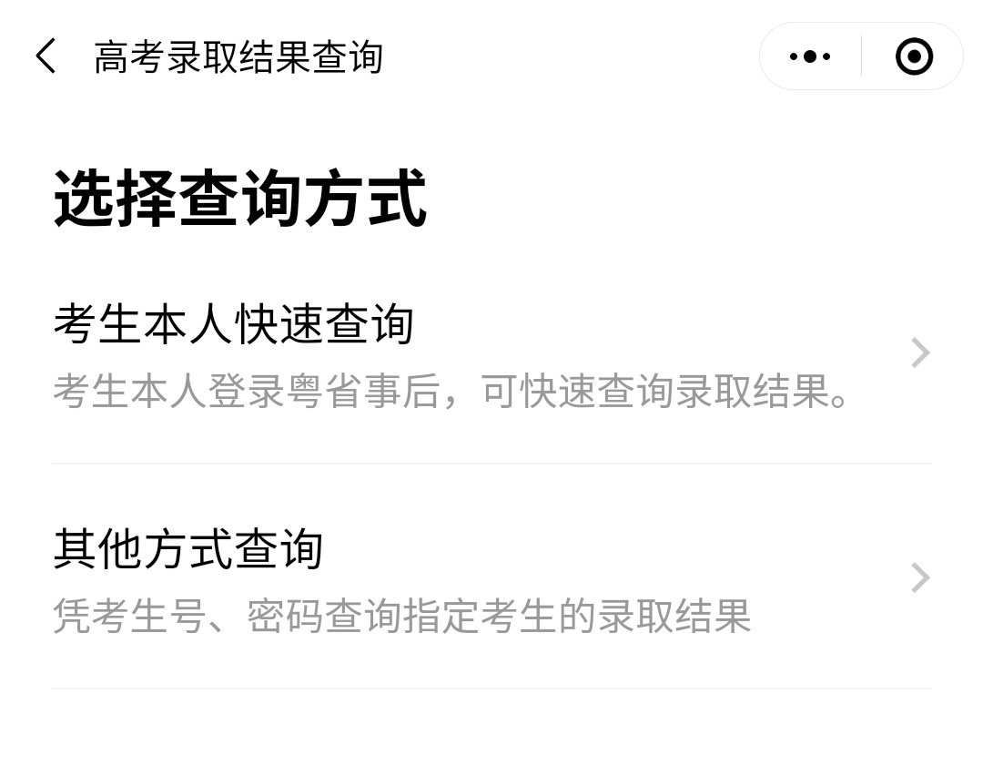 高考录取结果短信快还是小程序快