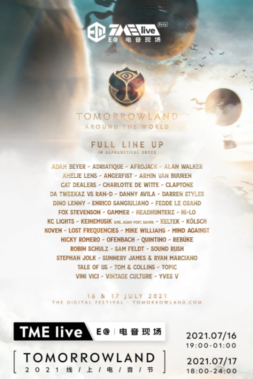 tomorrowland2021线上电音节嘉宾阵容