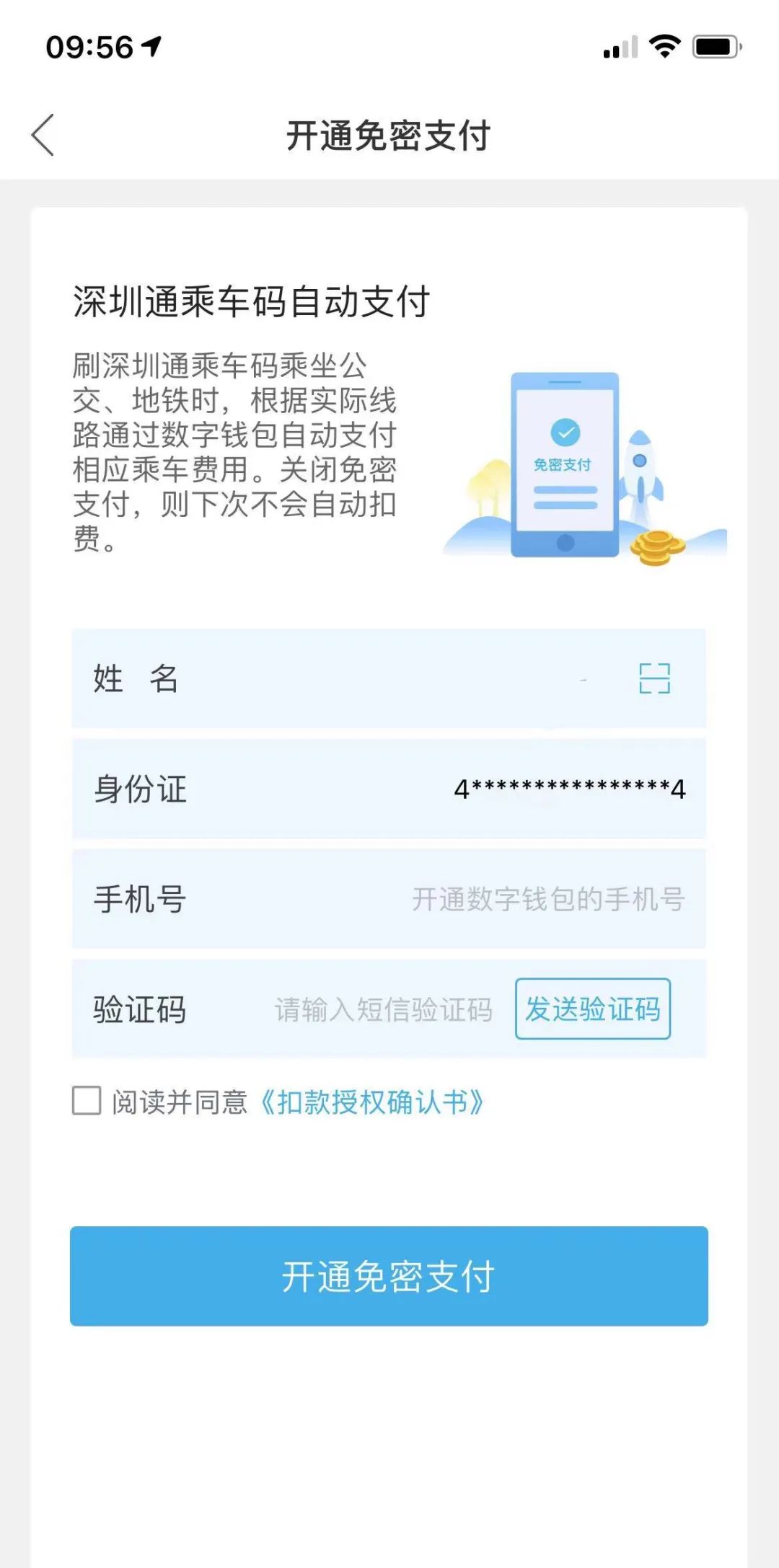 如何在深圳通APP中绑定数字人民币钱包_深圳之窗