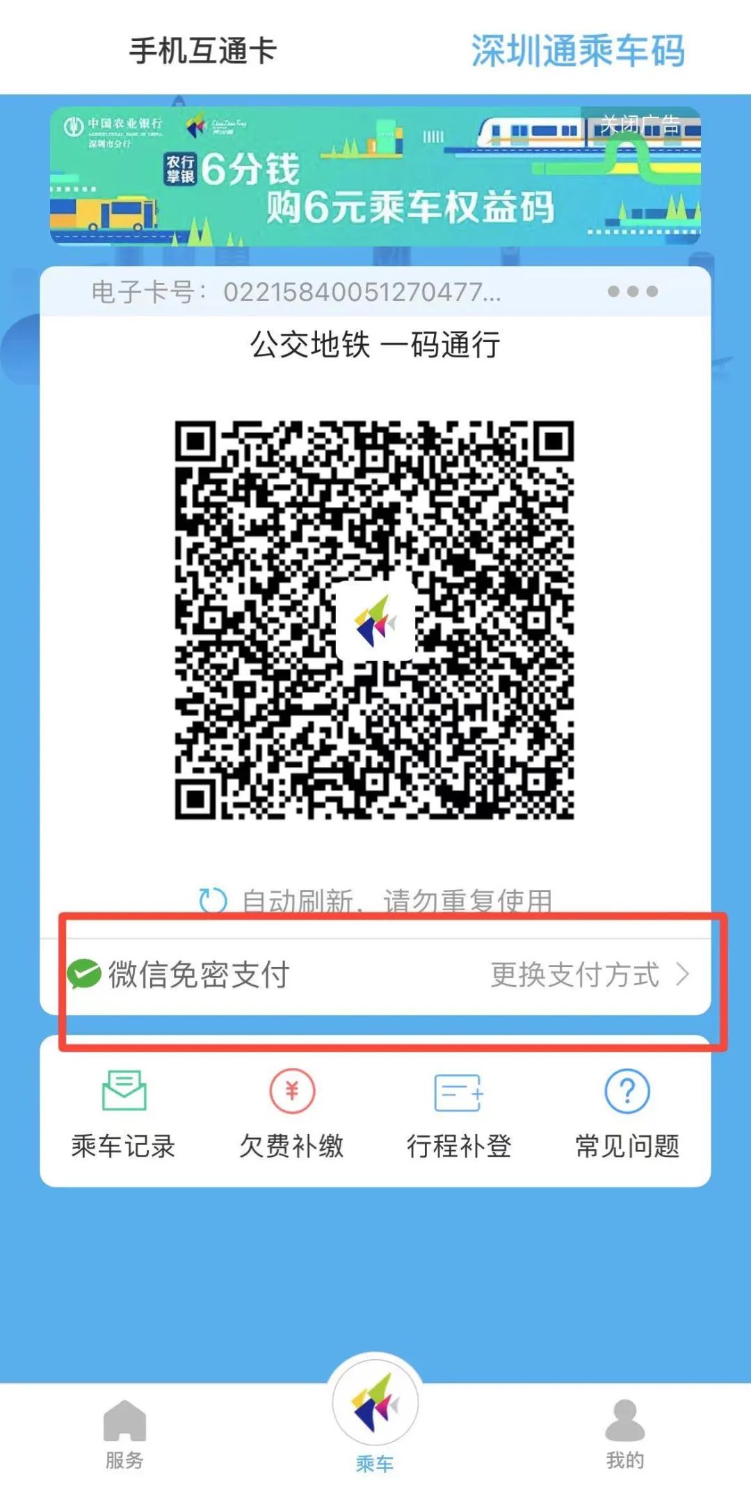 如何在深圳通APP中绑定数字人民币钱包_深圳之窗
