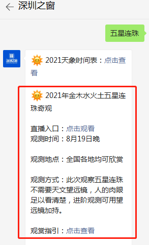 2021金木水火土五星连珠直播观看入口