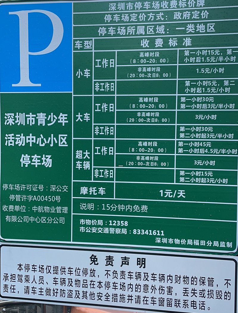 深圳青少年活动中心停车场收费标准2021