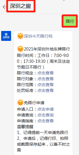 2021国庆假期期间深圳外地车早晚高峰限行吗