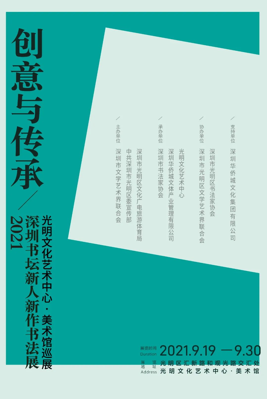 30展览地点光明文化艺术中心·美术馆3f展厅b展览介绍书法是一代代人