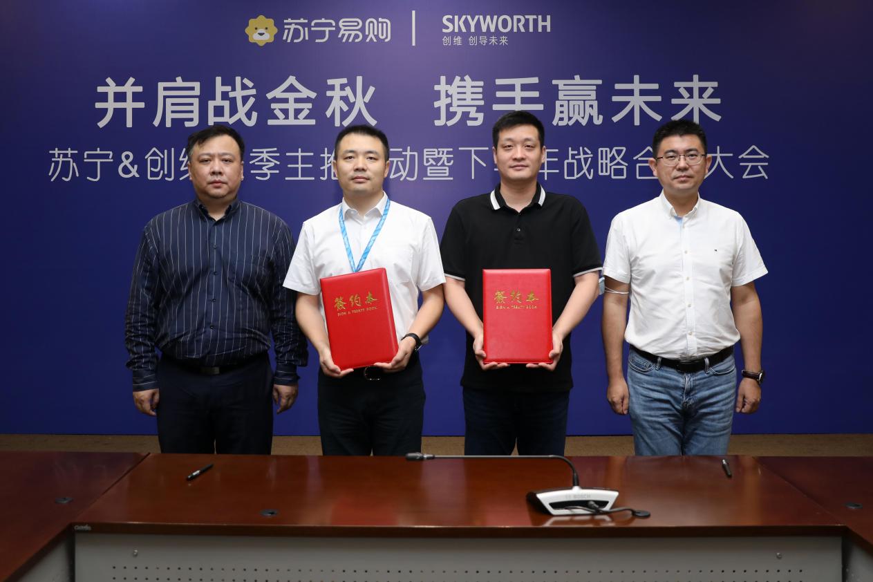 苏宁易购与创维签署2021年下半年战略合作协议,苏宁易购总裁任峻与
