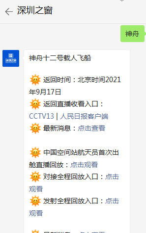 还有发射直播回放入口,航天员名单,酒泉卫星发射中心介绍,发射时间,发