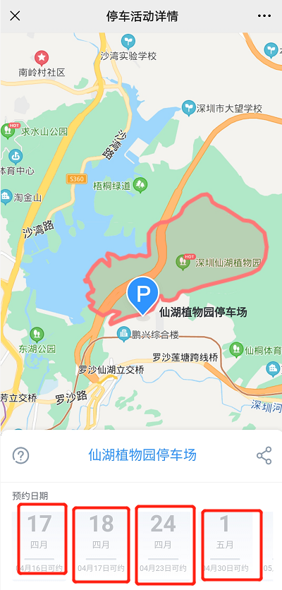 仙湖3.png