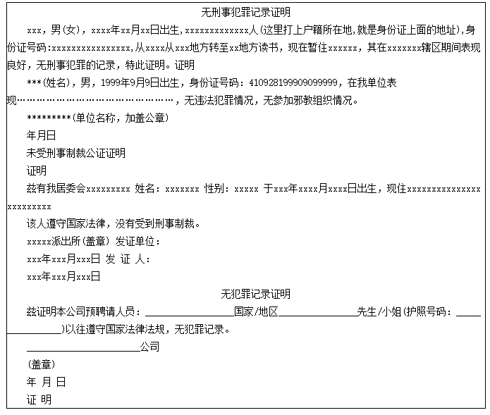 【无罪】或【无犯罪记录证明】,即刻获取深圳无犯罪记录证明办理入口