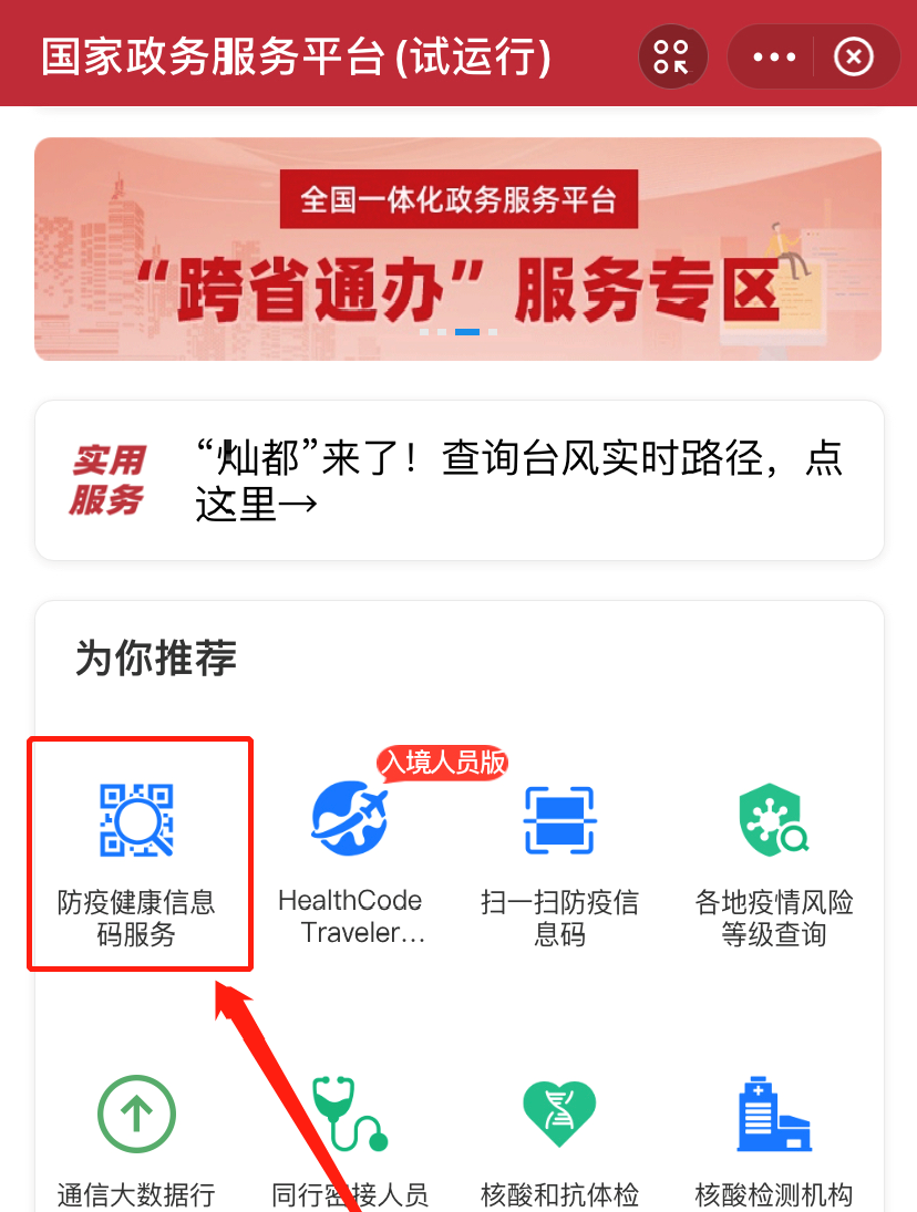 2021健康码行程码二码合一操作指南