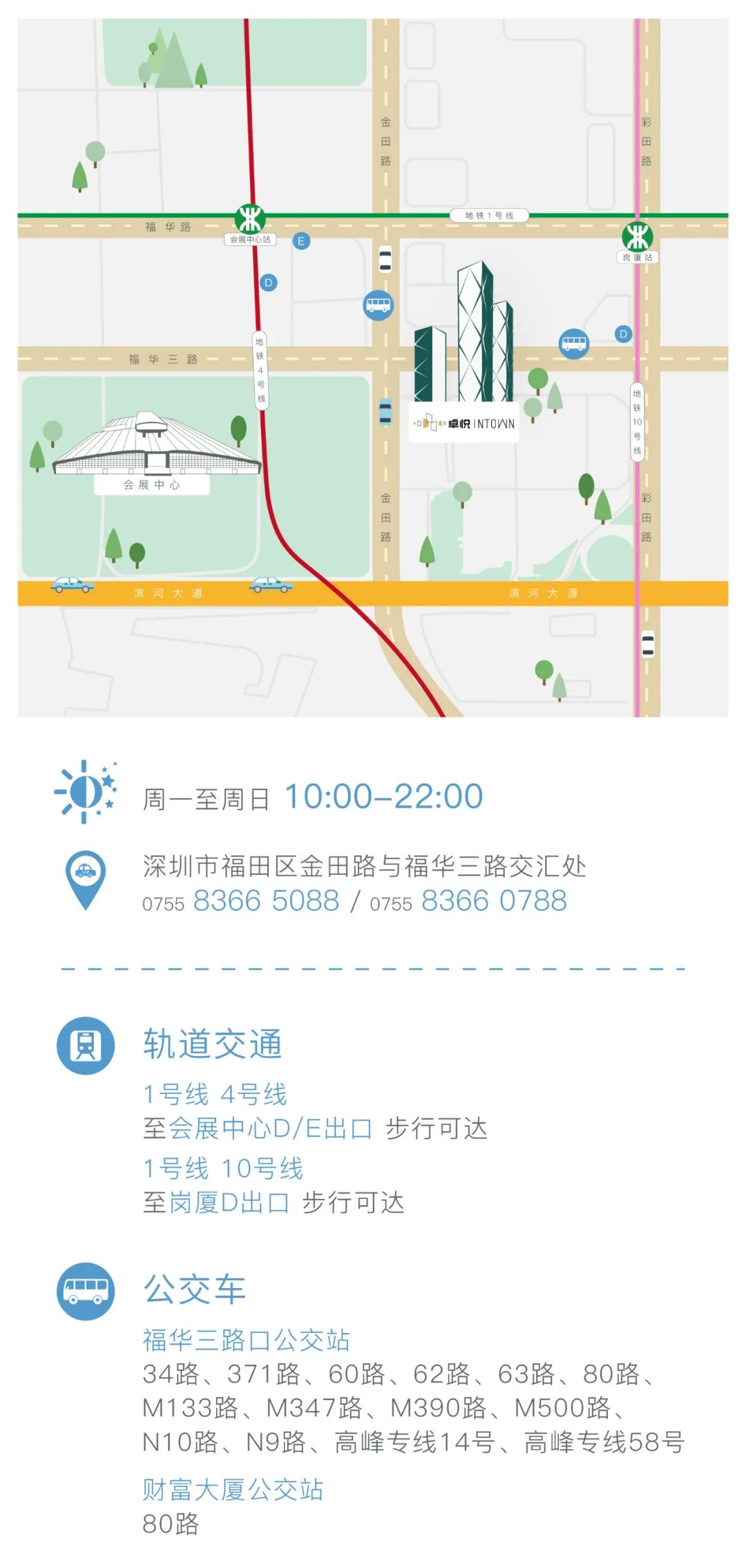 深圳福田卓悦INTOWN购物中心位置及交通指引_深圳之窗