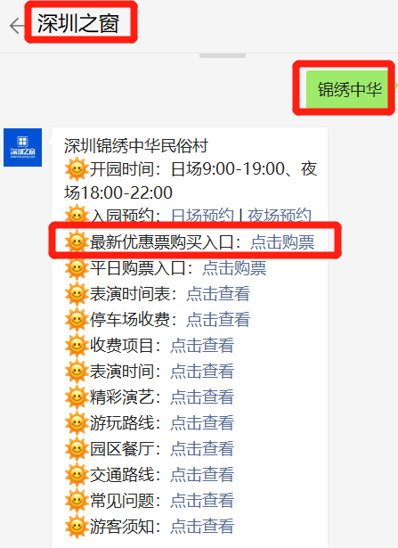 2021深圳锦绣中华民俗村国庆主题活动民族探秘记游玩攻略