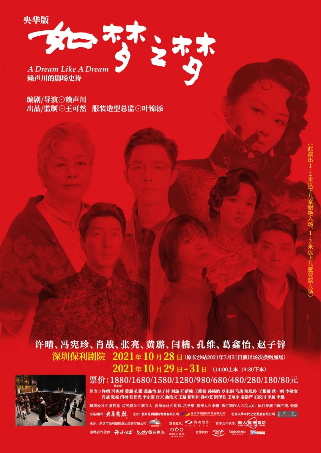 2021话剧如梦之梦深圳站时间地点门票