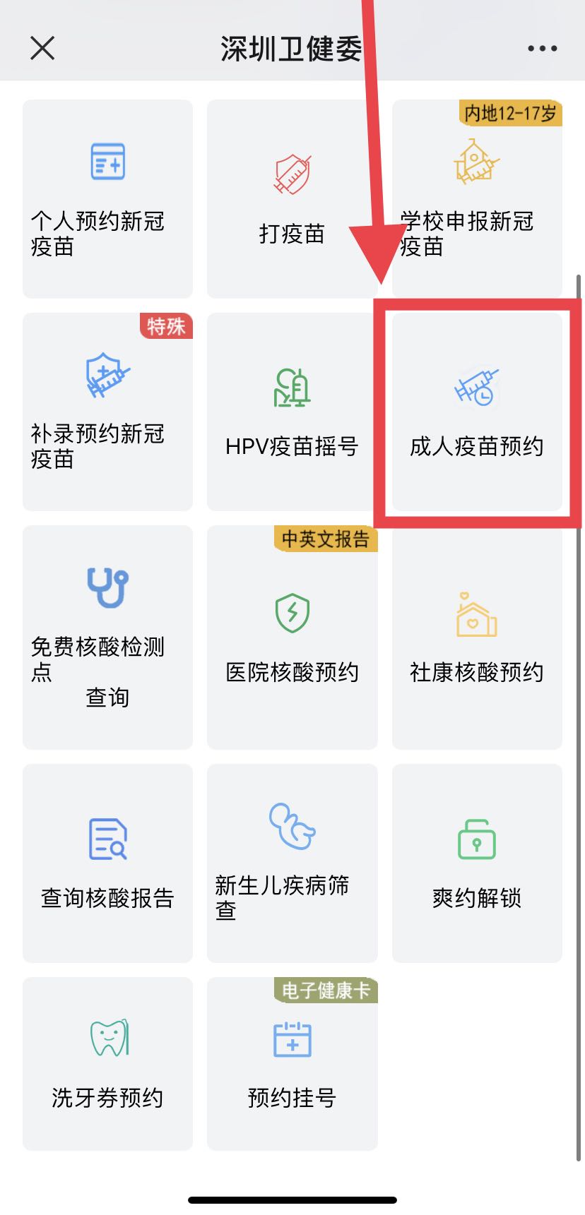 2021年深圳市四价hpv疫苗怎么预约