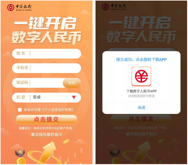 中国银行深圳龙华区数字人民币个人钱包使用指引