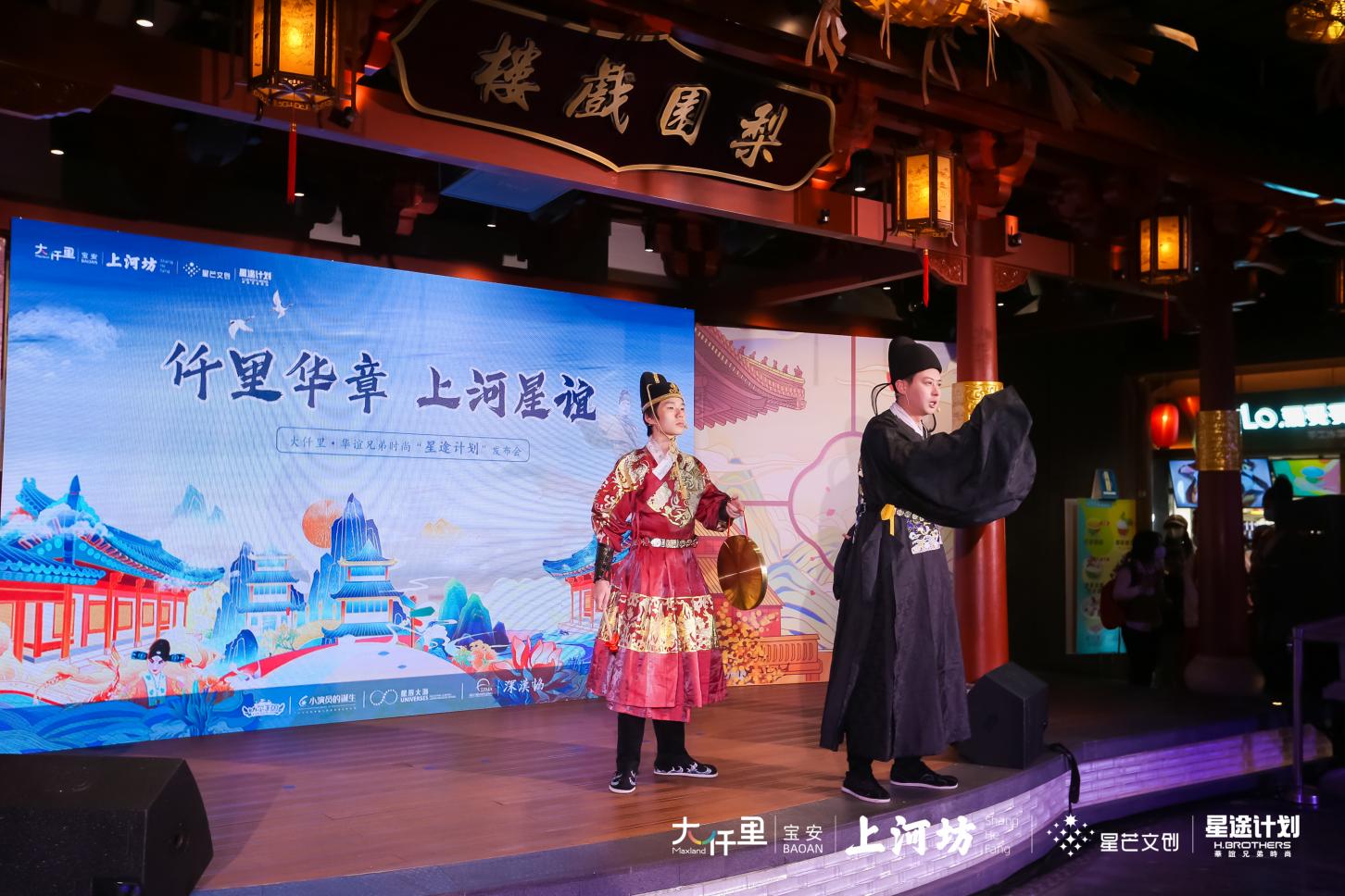 仟里华章上河星谊大仟里华谊兄弟时尚星途计划发布会