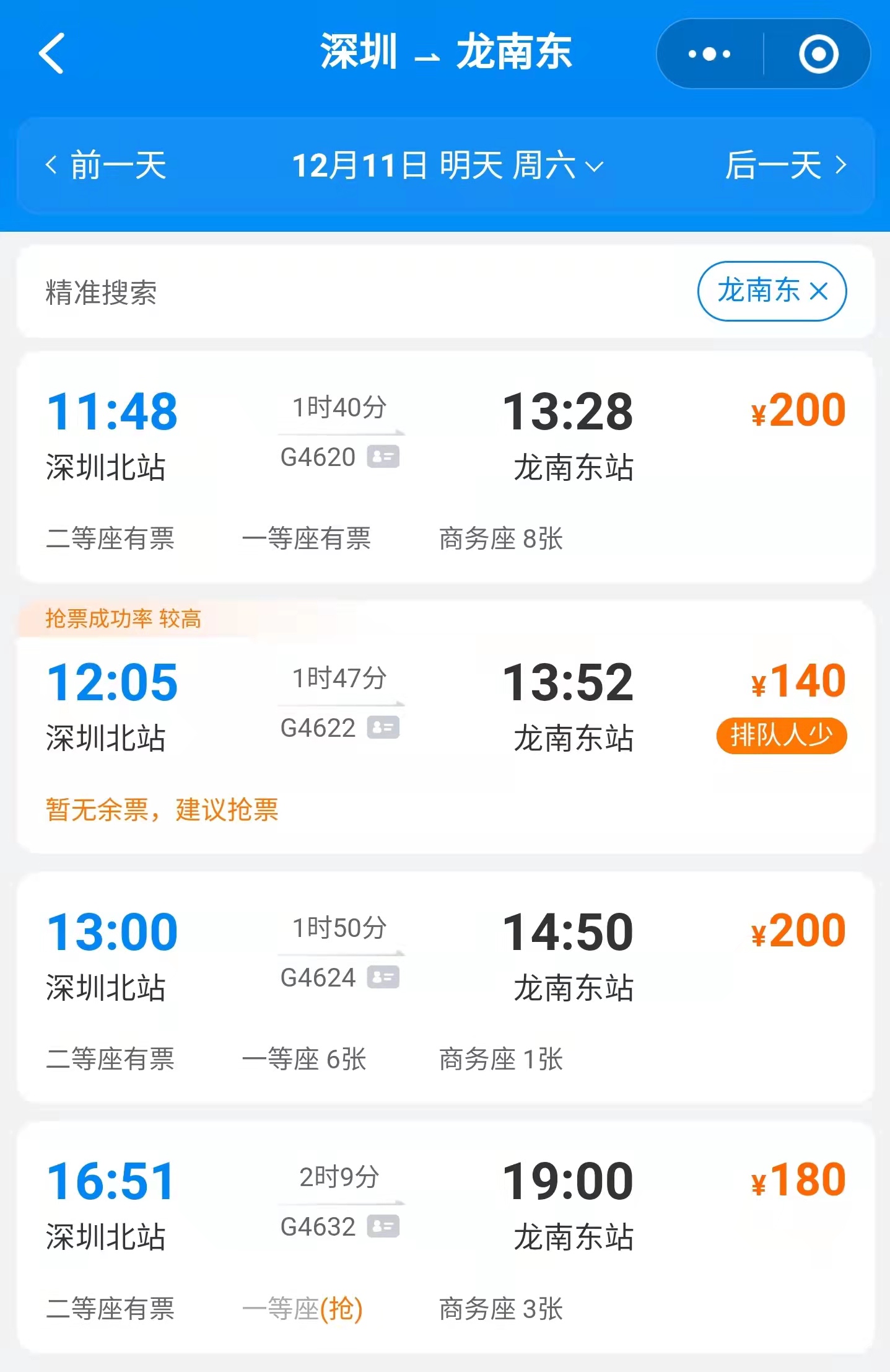 赣深高铁深圳到龙南(龙南到深圳)票价 时长2021
