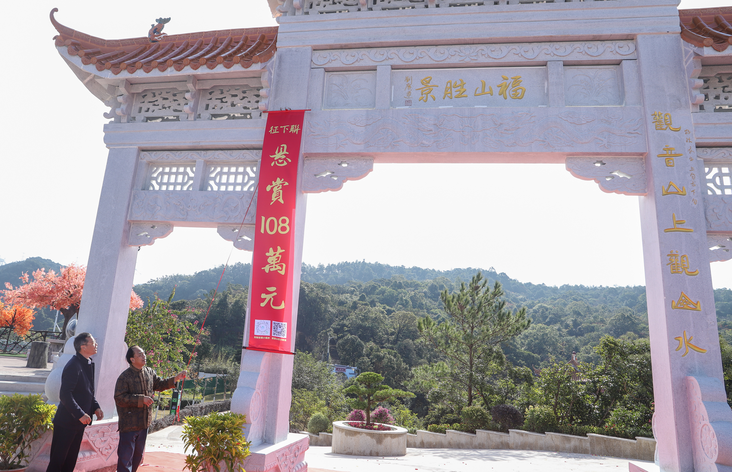 2022年东莞观音山悬赏108万征集下联