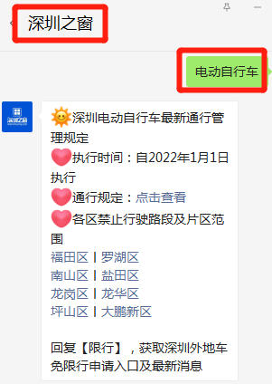 2022深圳龙岗区电动自行车禁止行驶路段范围