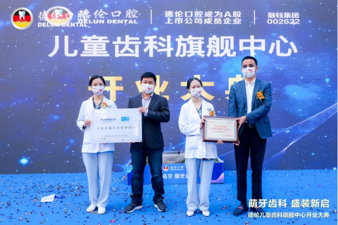 德伦口腔儿童齿科旗舰中心盛大启航舒适诊疗让孩子安心快乐看牙