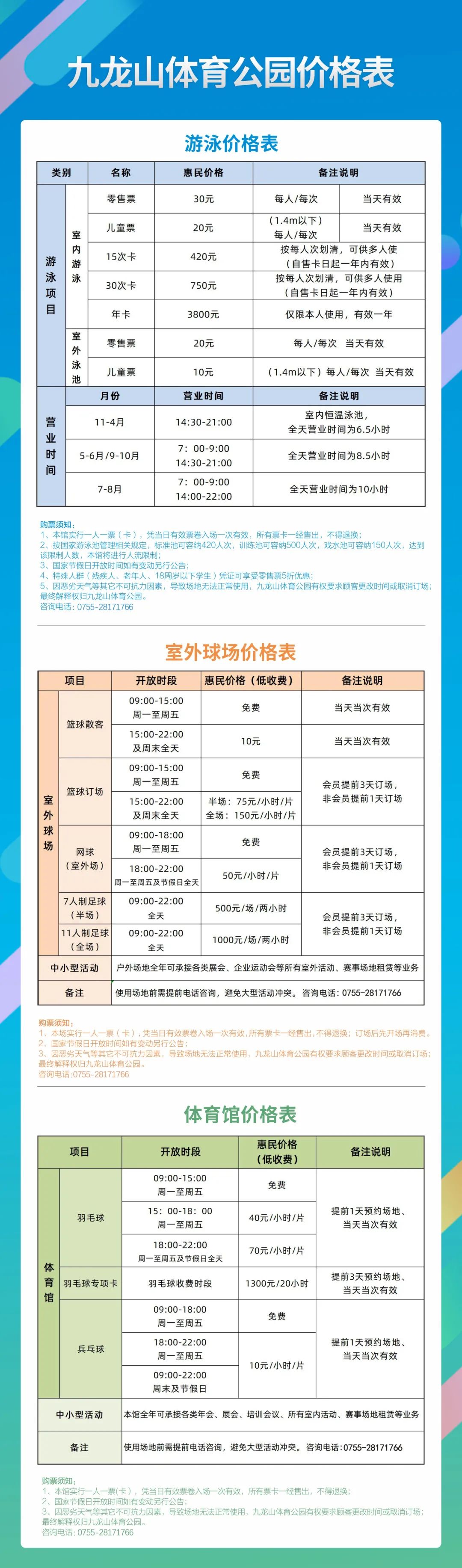 2022深圳九龙山体育公园价格表