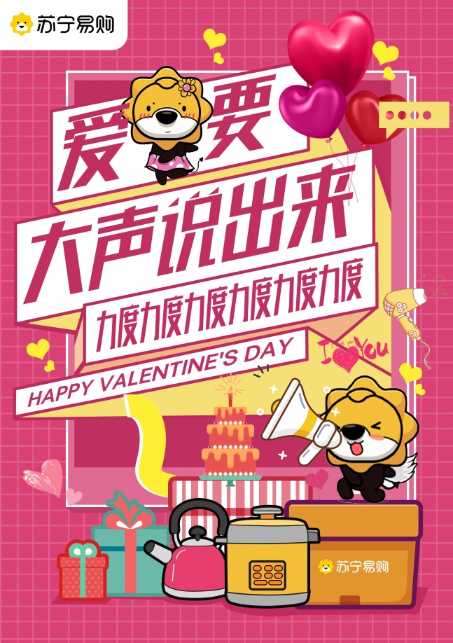 情人节cp套餐热销苏宁易购线下相约好礼相送