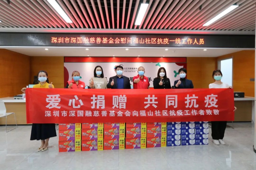 深国融慈善基金会为福田防疫工作者捐赠物资