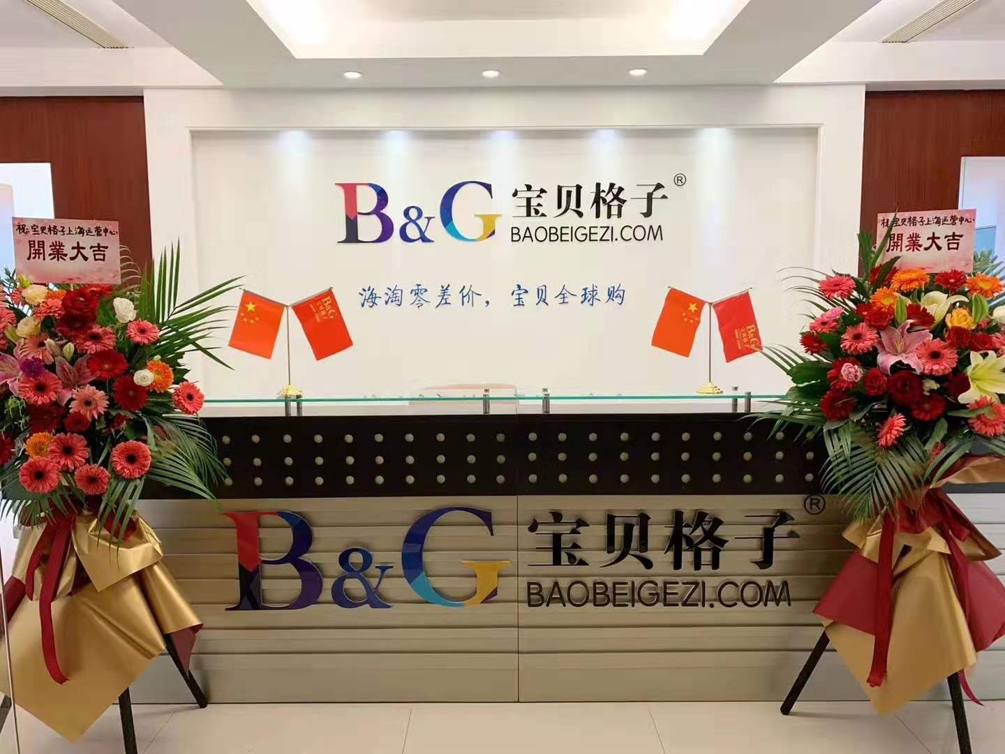 宝贝格子加速线上线下融合完善母婴新零售体系