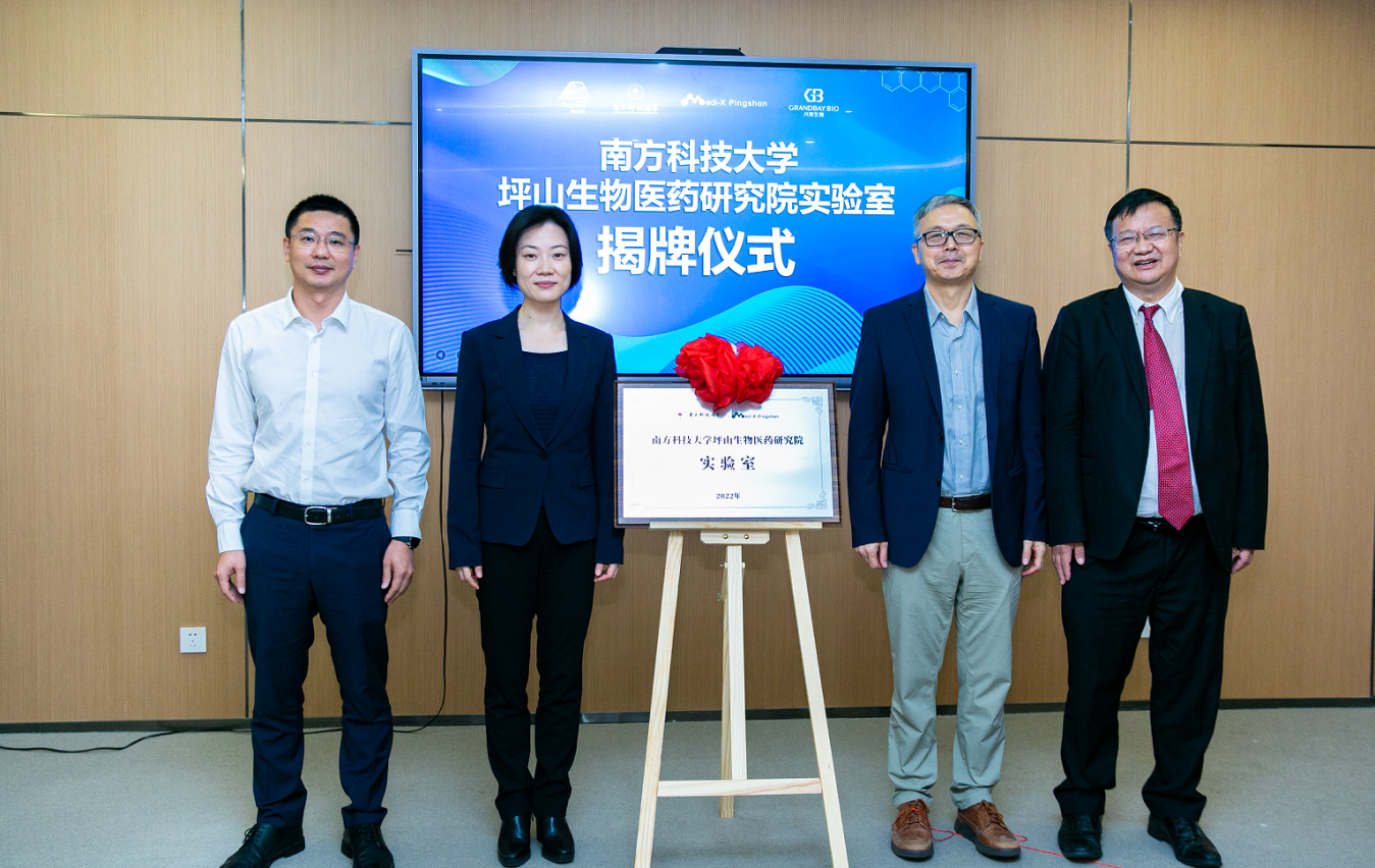 南方科技大学坪山生物医药研究院实验室正式启动
