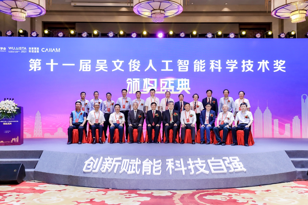 第十一届吴文俊人工智能科学技术颁奖盛典在京举行,潘云鹤、鲲云科技等获奖_深圳之窗