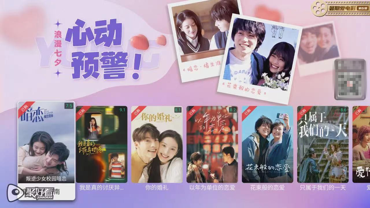 浪漫七夕，心动预警 聚好看奉上七夕影视片单_深圳之窗