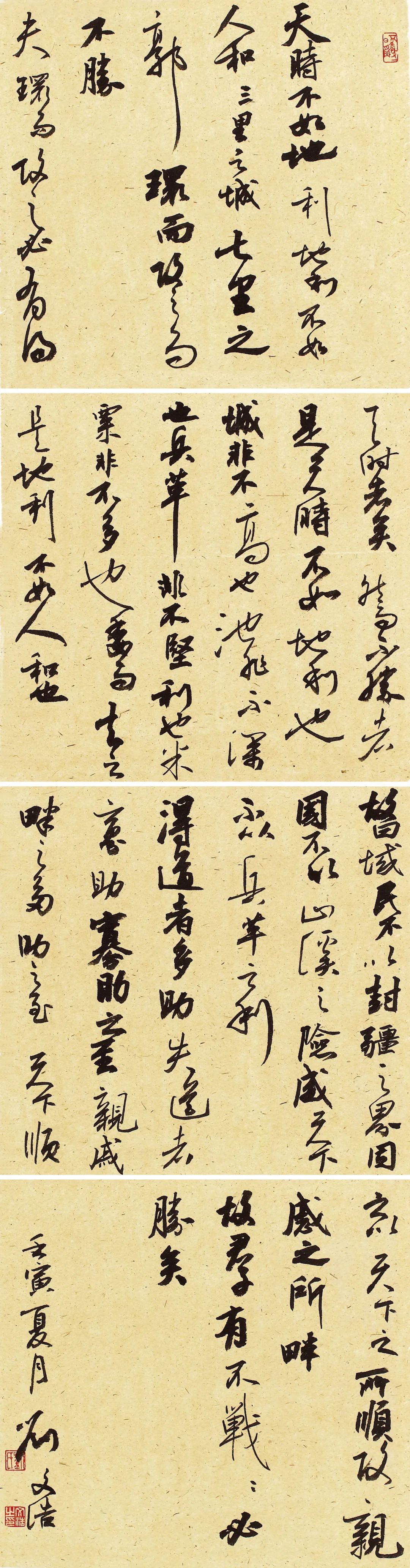 篆刻作品集　作者: 傅巍　傅巍篆刻般若心経 〜坐雨樓作品集之一〜 Featured Collection – 泉溪古書店