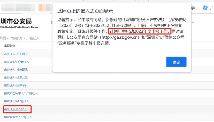深圳积分入户申请时间+申请入口+申请流程2023年最新规定_深圳之窗