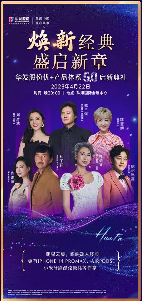 发展新阶段,华发股份优+产品体系5.0踏步新征程_深圳之窗