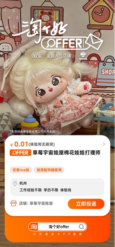 6万offer新鲜上架!2023届毕业生:找工作,上淘宝_深圳之窗