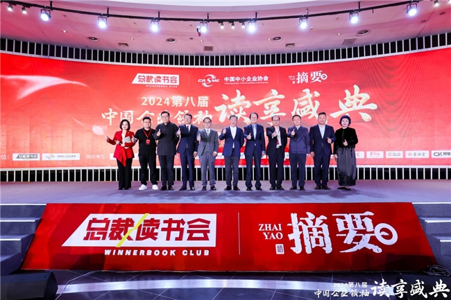 书读经典,酒饮摘要——贵州摘要酒助力第八届中国企业领袖读享盛典,开启“美好生活,书香中国”城市行活动_深圳之窗