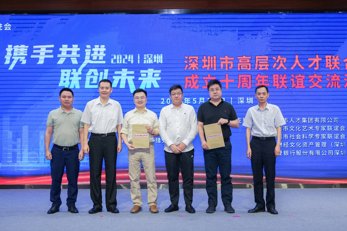 深圳市高层次人才联合促进会举行成立十周年联谊交流活动