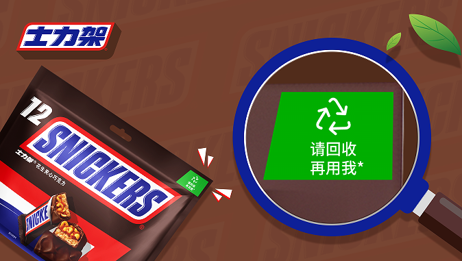 士力架新包装升级上市，引领“单一”可持续风尚_深圳之窗