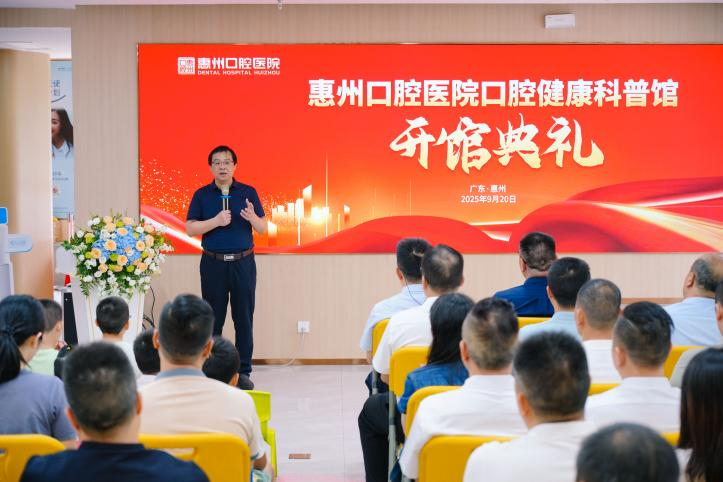 打造有料又有趣的爱牙课堂 惠州口腔医院口腔健康科普馆正式揭牌(图3)