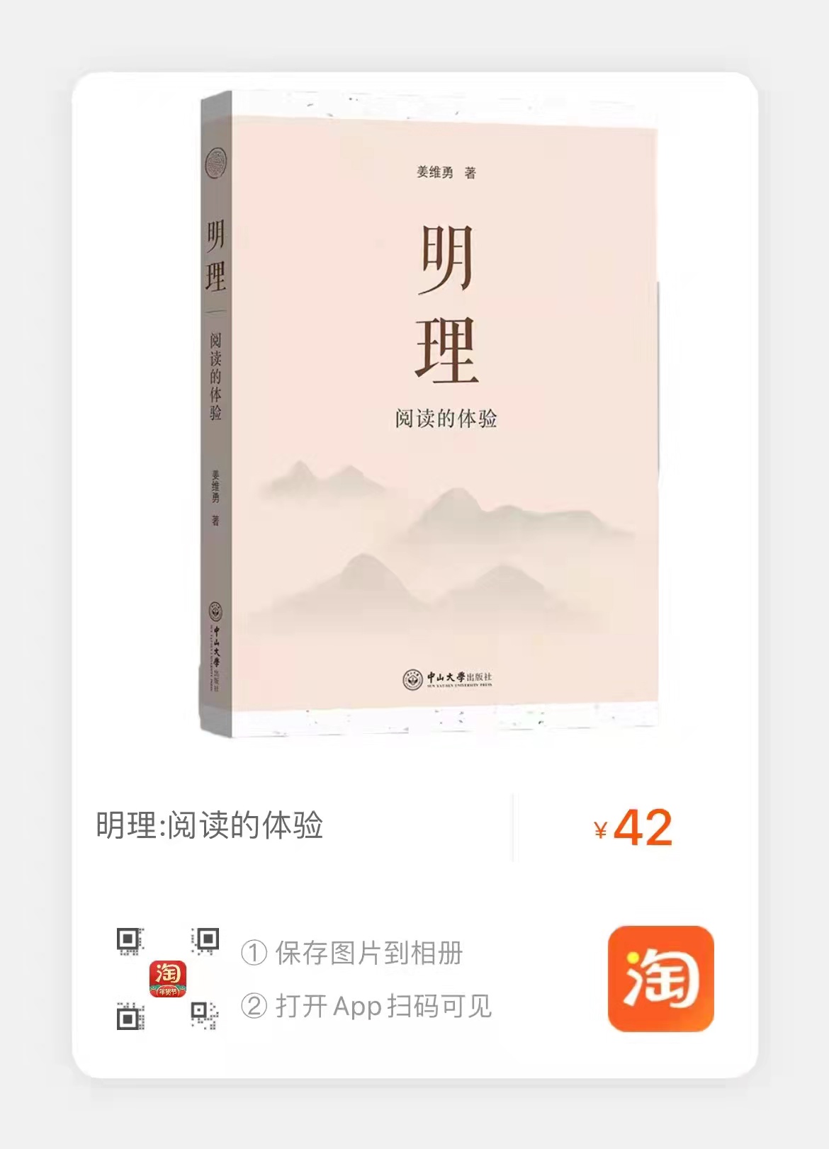 明理:阅读的体验(姜维勇著).jpg