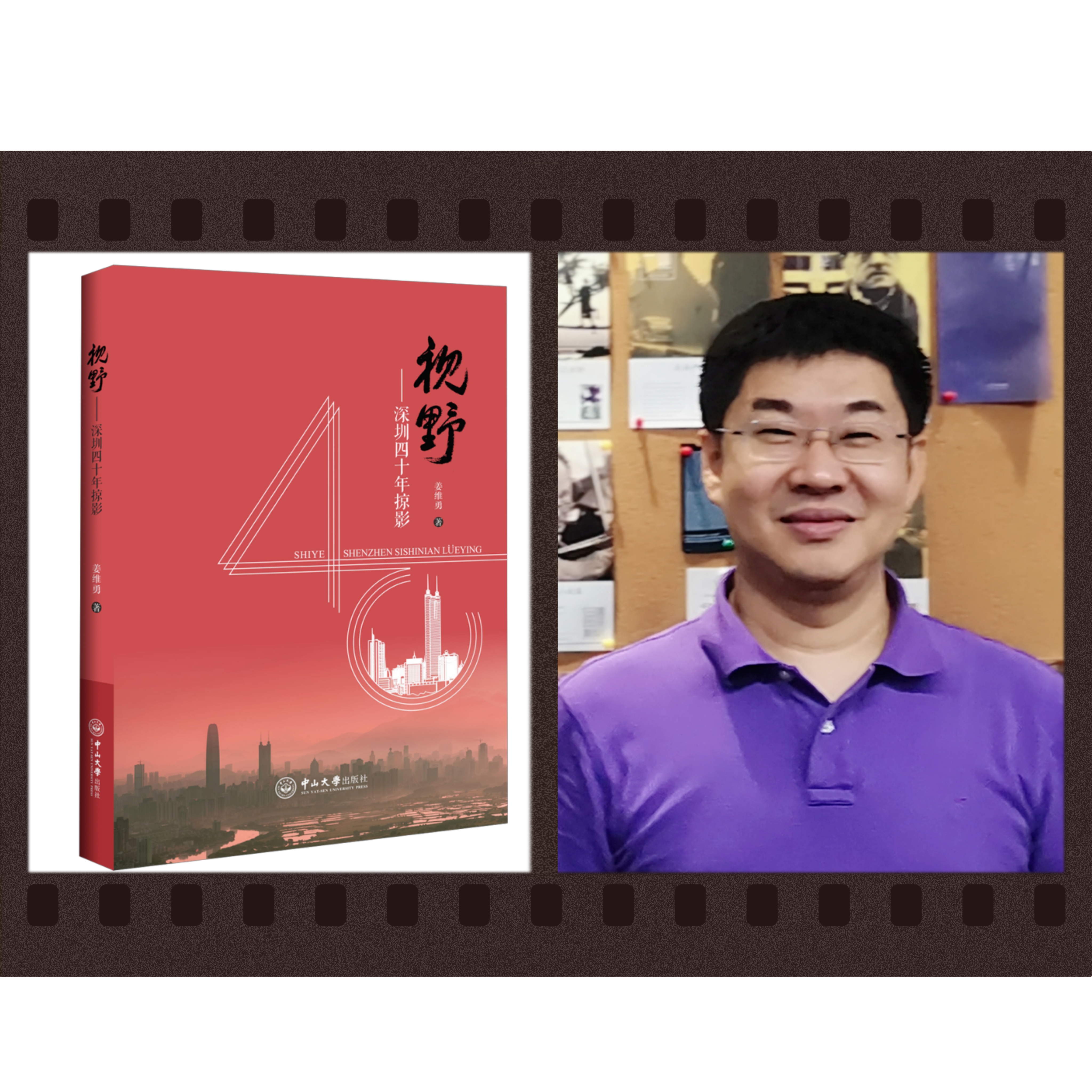 深圳姜维勇.jpg