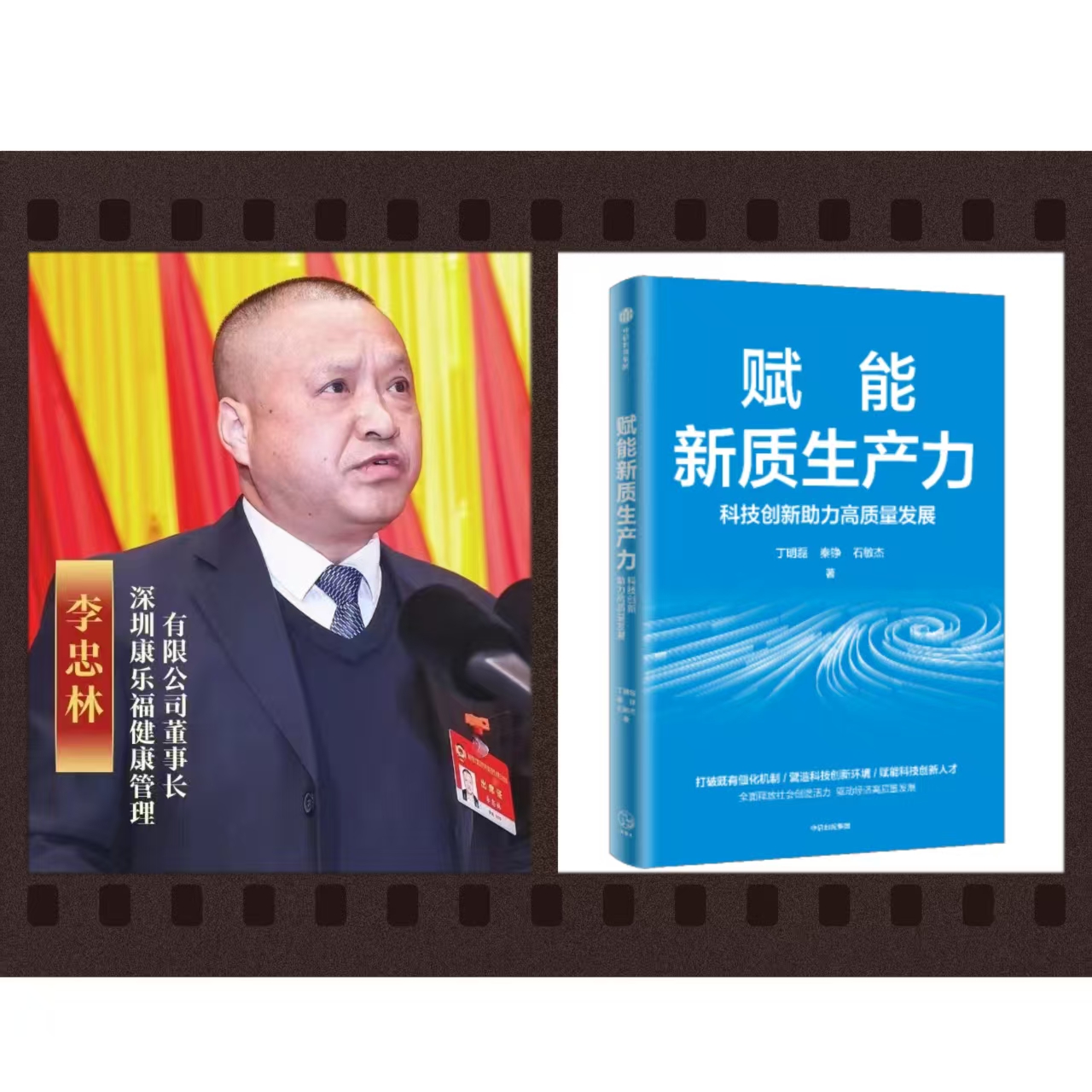 李忠林罗湖政协.jpg