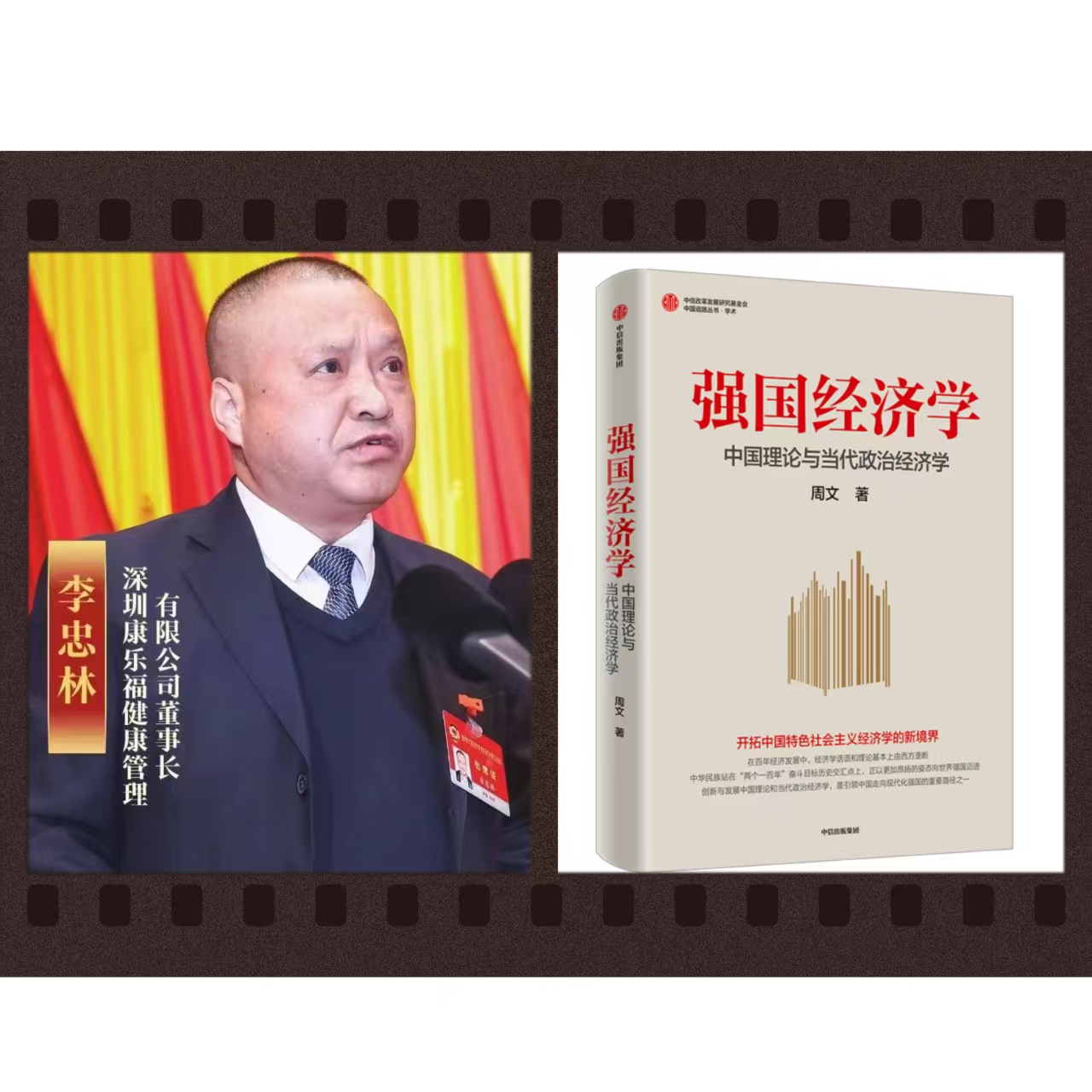 李忠林九三罗湖.jpg