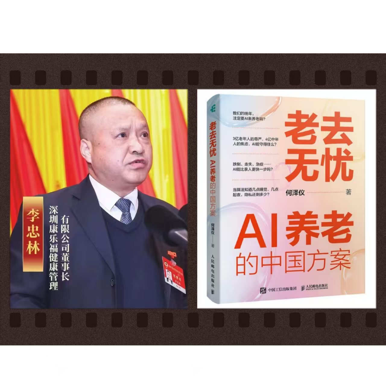 李忠林九三学社.jpg