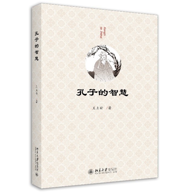 新书推荐：《孔子的智慧》.jpg