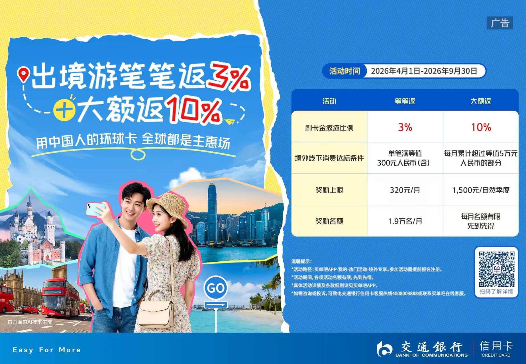 交行信用卡账单分期享贴息